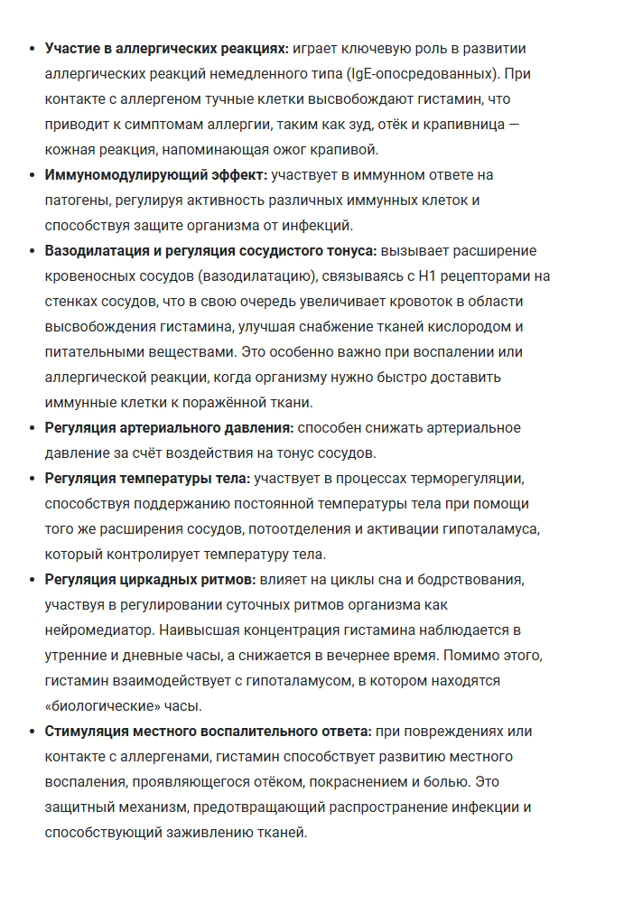 Страница книги Гистамин 10