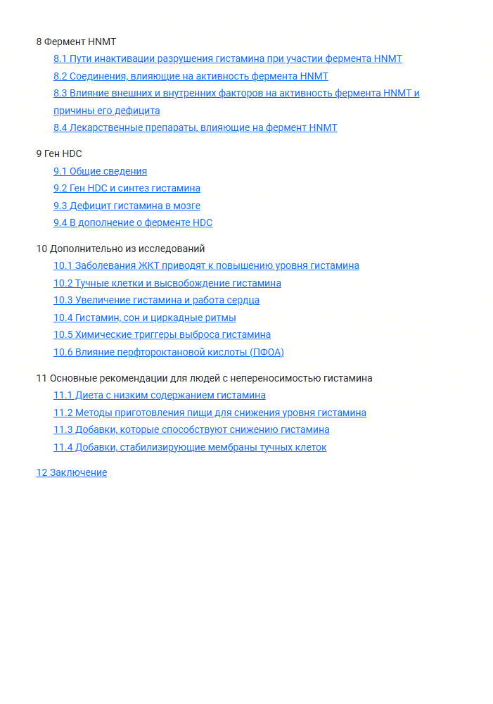 Страница книги Гистамин 2