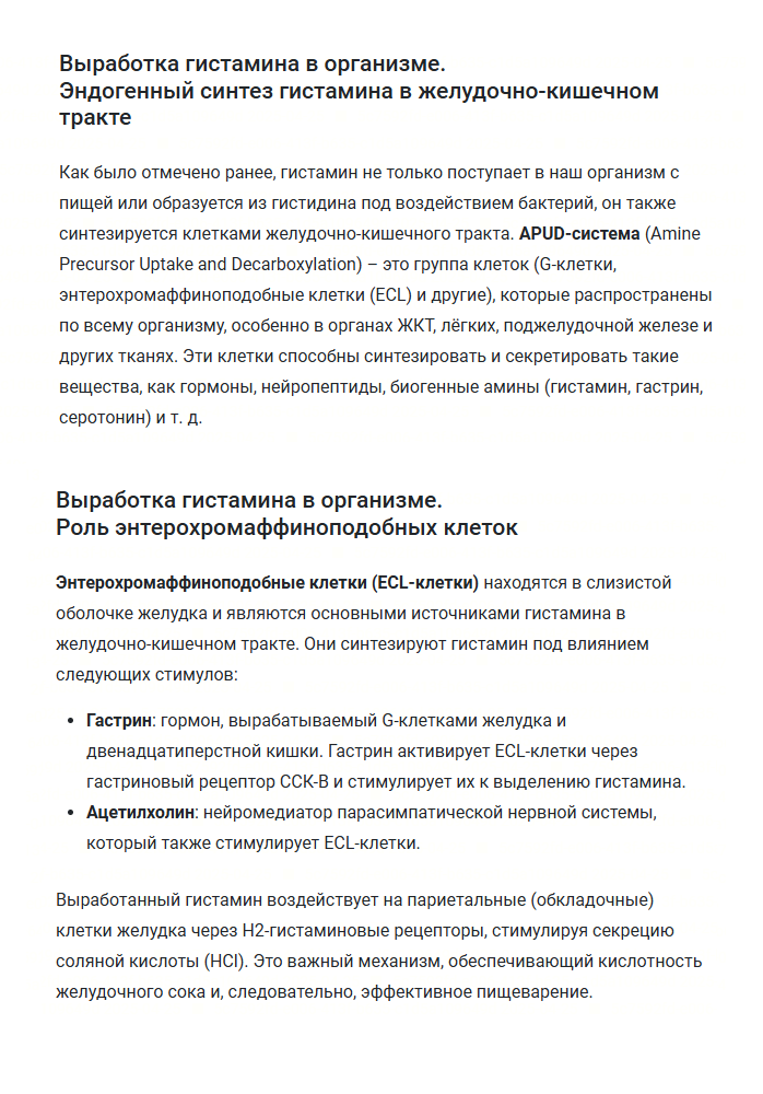 Страница книги Гистамин 5