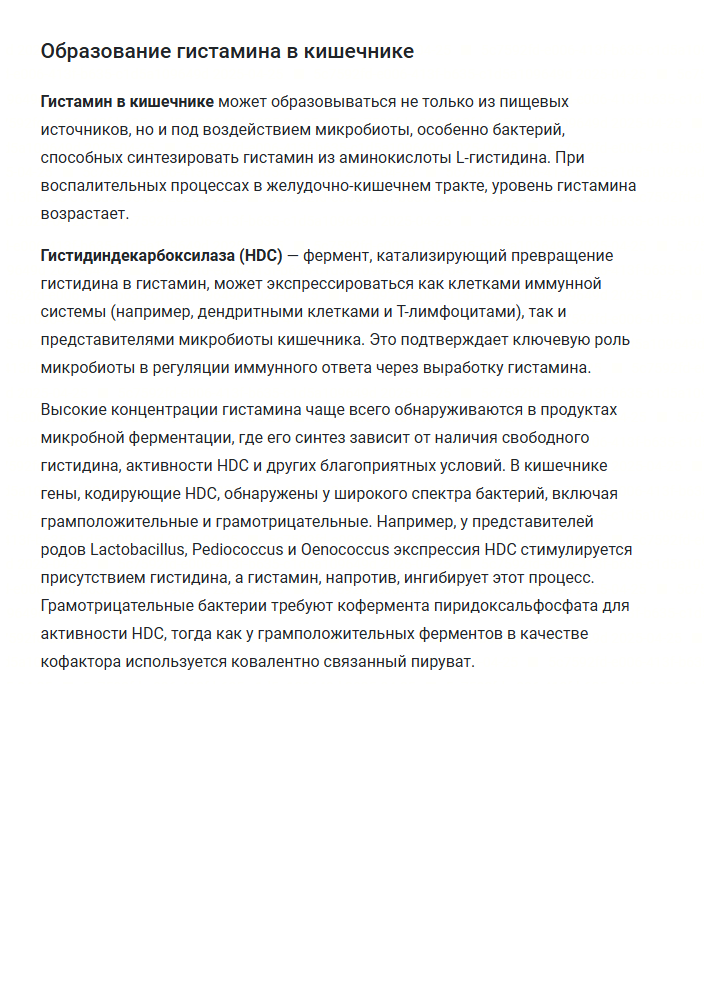 Страница книги Гистамин 7