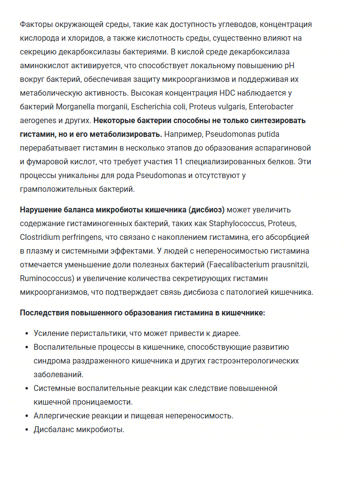 Страница книги Гистамин 8