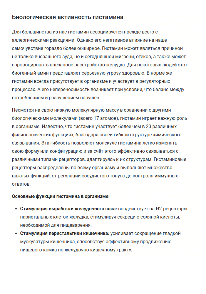 Страница книги Гистамин 9